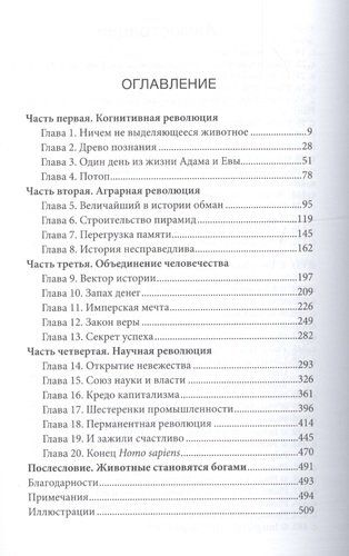 SAPIENS. Краткая история человечества | Харари Юваль Ной, купить недорого