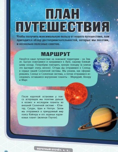 Большое космическое путешествие по Солнечной системе | Мэгги Адерин-Покок, sotib olish