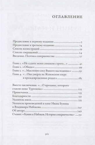 Бунин и Набоков. История соперничества | Шраер Максим Д., купить недорого