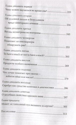 [Не]правда о нашем теле: заблуждения, в которые мы верим | Андрей Сазонов, купить недорого