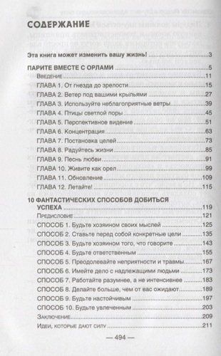 Парите вместе с орлами. 10 фантастических способов добиться успеха. Как избежать окольных дорог на п | Ньюмен, в Узбекистане