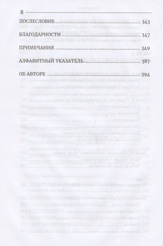 Парадокс долголетия. Как оставаться молодым до глубокой старости: невероятные факты о причинах старения и неожиданные способы их преодолеть | Стивен Гандри, фото № 4