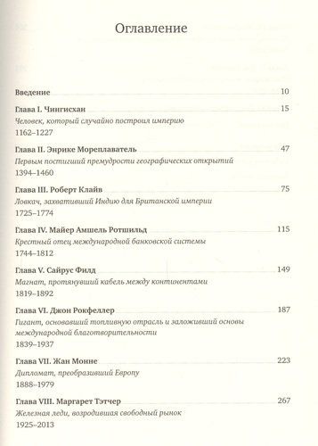 От шелка до кремния. 10 лидеров, которые объединили мир | Джеффри Гартен, купить недорого