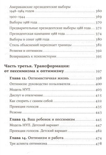 Как научиться оптимизму: Измените взгляд на мир и свою жизнь | Селигман Мартин Э.П., O'zbekistonda