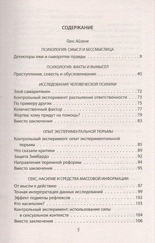 Эксперимент. Самые жестокие исследования в психологии | Ганс Айзенк, Курт Бартол, фото № 4