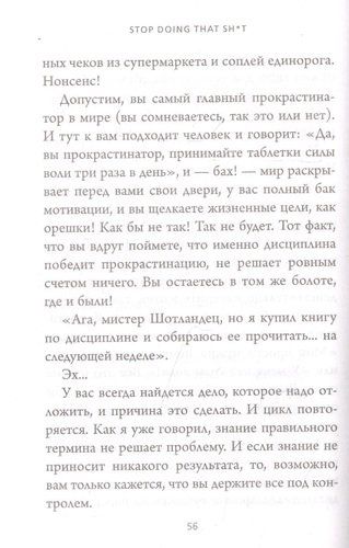 Stop doing that sh*t. Прекрати самосаботаж и начни жить по максимуму | Гэри Джон Б., фото № 4