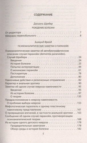 Паранойя. Краткая история неврозов | Зигмунд Фрейд, Даниэль Пауль Шребер, Эйген Блейлер, купить недорого