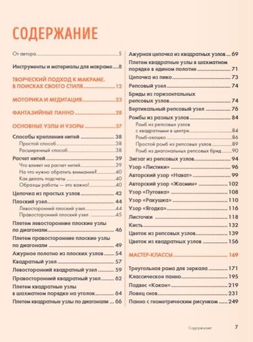 МАКРАМЕ Style. От техники к искусству: пошаговые уроки плетения | Гуля Маркелова, O'zbekistonda