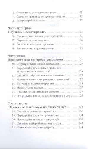 Найти баланс: 50 советов о том, как управлять временем и энергией | Лиланд К., Бейли К., в Узбекистане