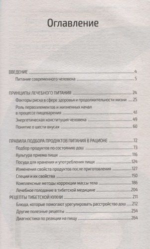 Тибетская медицина. Секреты правильного питания | Пеме Кунга, купить недорого