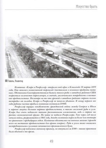 Мемуары миллиардера: как я нажил 500 000 000 долларов. С современными комментариями | Джон Дэвисон Рокфеллер, sotib olish