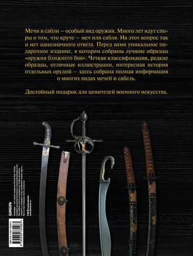 Мечи и сабли | Алексей Козленко, купить недорого