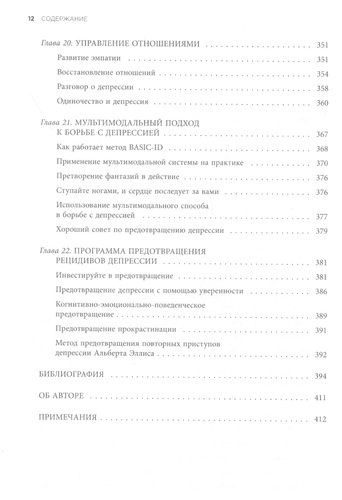 Депрессия не навсегда. 25 практик для преодоления грусти | Уильям Дж. Кнаус, arzon