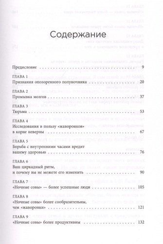 Совы умнее жаворонков. Почему "магии утра" не существует и как совам преуспеть в мире, в котором правят ранние пташки | Фрэнк Дж. Рамбаускас, купить недорого