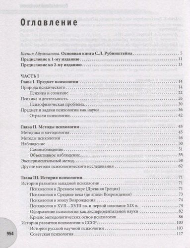 Основы общей психологии. Курс лекций | Сергей Рубинштейн, купить недорого