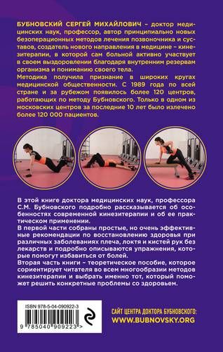 Боли в плече, или Как вернуть подвижность рукам. Методика Бубновского: краткий путеводитель | Сергей Бубновский, купить недорого