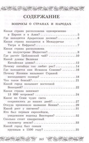 Краткая история всего на свете, фото № 16