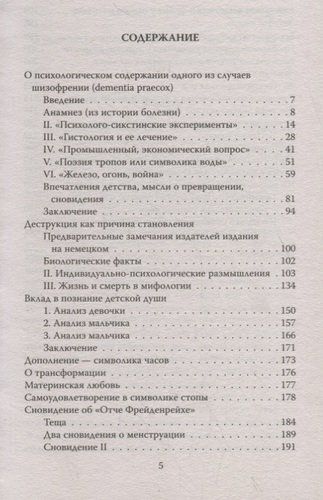 Опасный метод лечения шизофрении | Сабина Шпильрейн, купить недорого