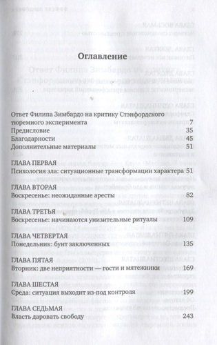 Эффект Люцифера. Почему хорошие люди превращаются в злодеев | Зимбардо Филип, в Узбекистане