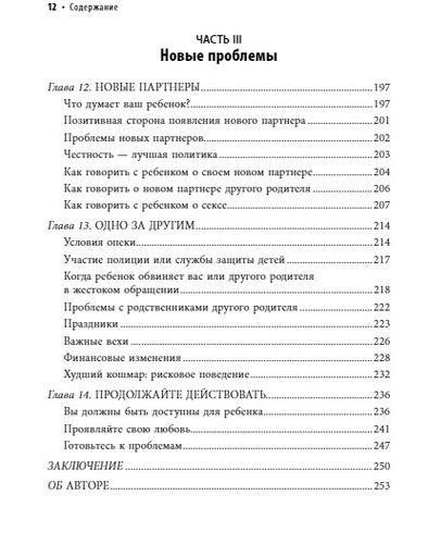 Как говорить с детьми о разводе. Строим здоровые отношения в изменившейся семье | Родман Саманта
 | Родман, фото № 4