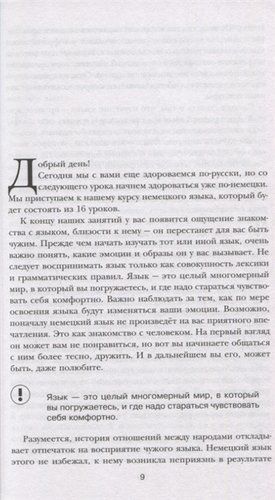 16 уроков Немецкого языка. Начальный курс | Каленюк Э. (редактор), фото № 14