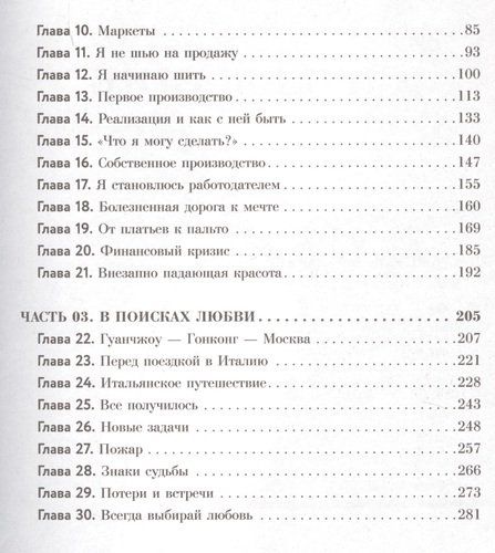 Выбирай любовь. Рискнуть всем ради мечты, создать свое дело и стать счастливой | Мария Фикссон, O'zbekistonda