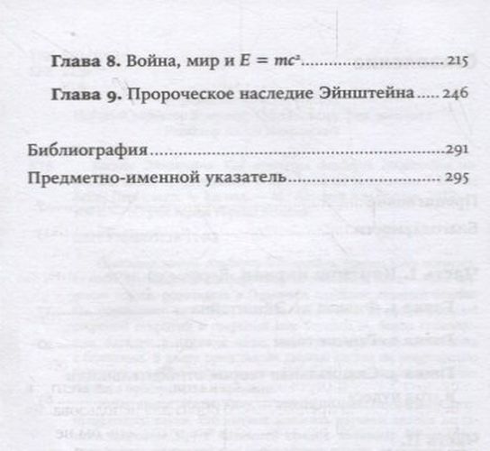 Космос Эйнштейна. Как открытия Альберта Эйнштейна изменили наши представления о пространстве и времени | Каку Митио, фото № 4