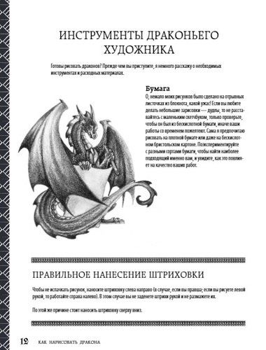 Как нарисовать дракона. Пошаговые техники и практические советы. Более 80 видов драконов | Сандра Стейпл, фото