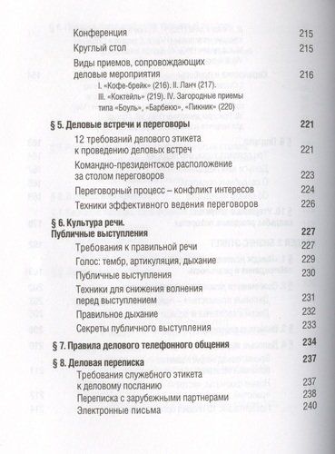 Всё про этикет: полный свод правил светского и делового общения | Татьяна Белоусова, фото № 4