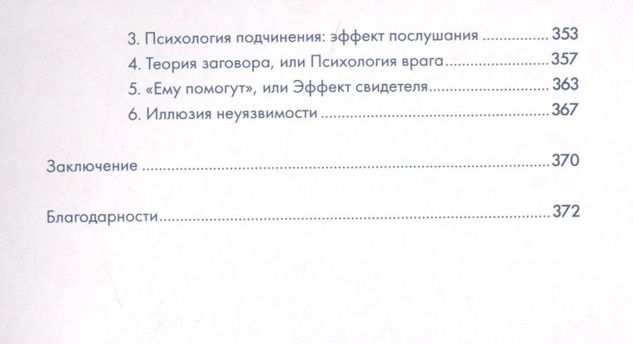 Я манипулирую тобой: Методы противодействия скрытому влиянию | Непряхин Никита, фото