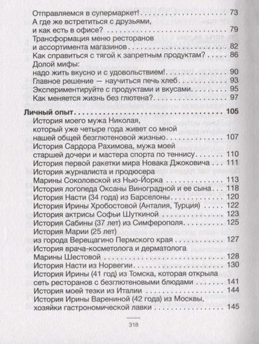 Без глютена. Простые рецепты, меняющие жизнь | Валентина Чураева, в Узбекистане