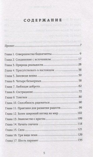 Там, где страшно | Пема Чодрон, купить недорого