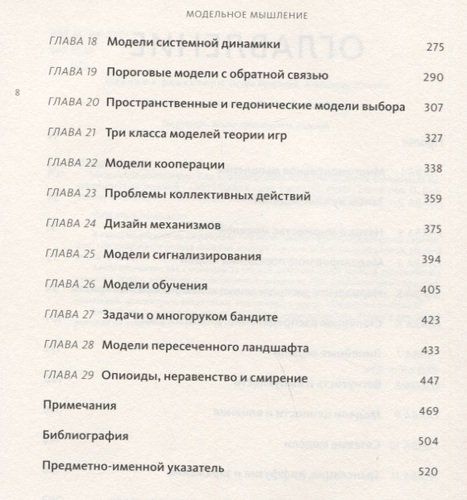 Модельное мышление. Как анализировать сложные явления с помощью математических моделей | Пейдж Скотт, arzon