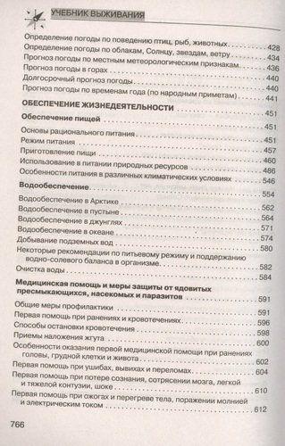 Учебник выживания спецназа ГРУ. Опыт элитных подразделений. | Сергей Баленко, sotib olish