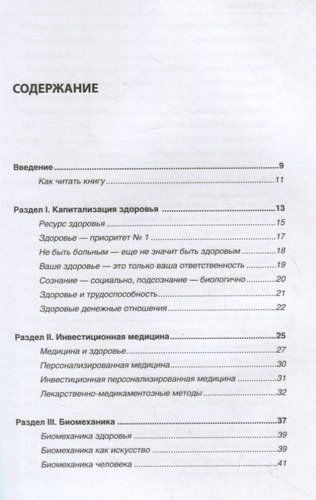 Биомеханика. Методы восстановления органов и систем | Евгений Блюм, купить недорого