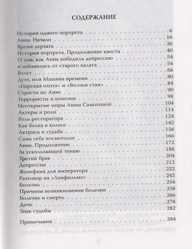 Анна Самохина. Роковая женщина советского кино | Юлия Андреева, купить недорого