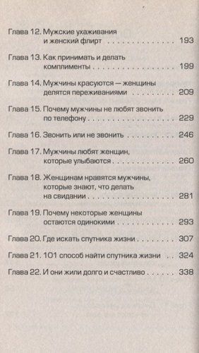 Марс и Венера на свидании: Как установить прочные отношения с партнером нов. (мяг.) | Грэй Джон, фото