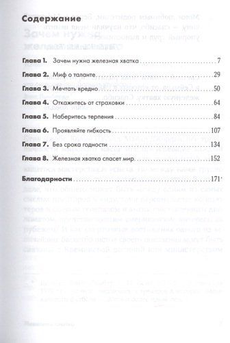 Железная хватка. Как развить в себе качества, необходимые для достижения успеха | Коваль Робин, купить недорого