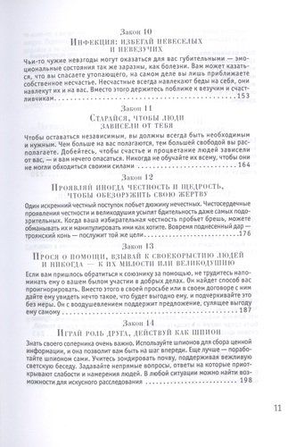 48 законов власти (Стратегия успеха) | Грин Род, фото № 13