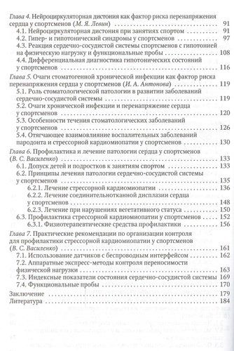 Факторы риска и заболевания сердечно-сосудистой системы у сп | Василенко, фото № 4