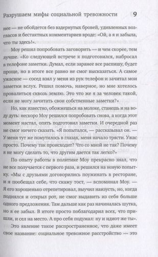 Социальная тревожность. Как перестать избегать общения и избавиться от неловкости | Эллен Хендриксен, sotib olish