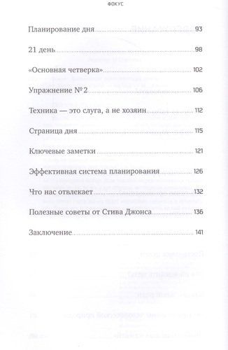 Фокус: Достижение приоритетных целей / 3-е изд. | Стивен Кови, 9200000 UZS