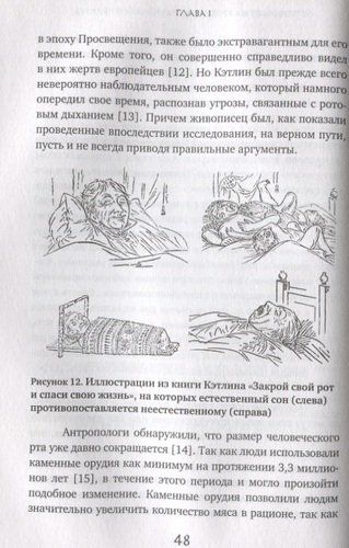 Укус эволюции. Откуда у современного человека неправильный прикус, кривые зубы и другие деформации челюсти | Сандра Кан, Пол Р. Эрлих, купить недорого