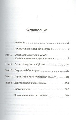 Тайны чисел. Математическая одиссея | дю Сотой М., купить недорого