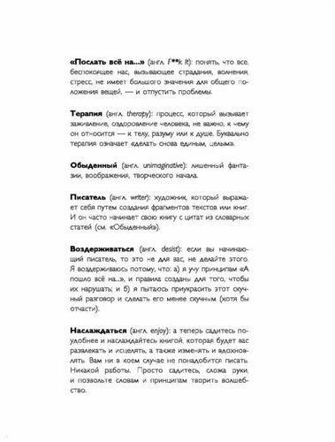 Жизнь по принципу "Послать все на...". Нестандартный путь к полному счастью | Джон Паркин, foto