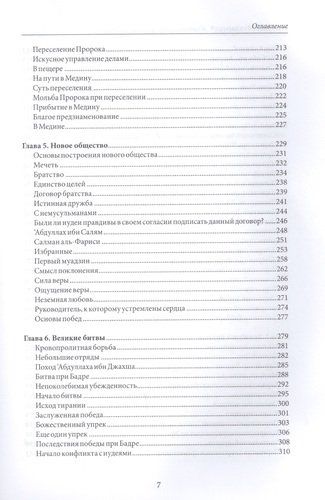 Пророк Мухаммад. Жизнеописание лучшего из людей | Аляутдинов, купить недорого