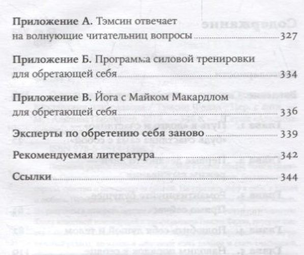 Одна и счастлива: Как обрести почву под ногами после расставания или развода | Федэл Тэмсин, фото