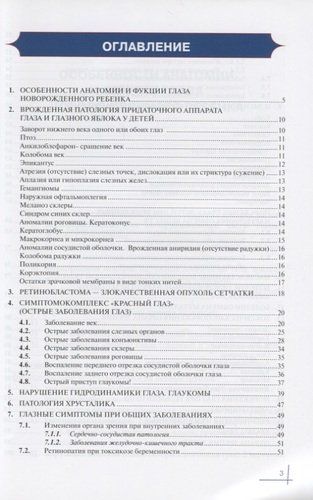 Офтальмология. Справочное руководство для педиатров. Книга 1 | Сидоренко, в Узбекистане