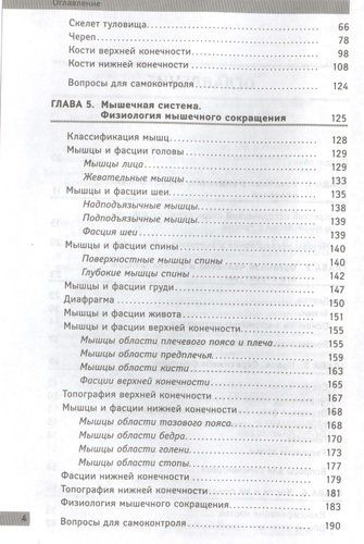 Inson anatomiyasi va fiziologiyasi. O'rta kasb-hunar ta'limi muassasalari o'quvchilari uchun darslik | Rudolf Samusev, Nikolay Sentyabrev, O'zbekistonda