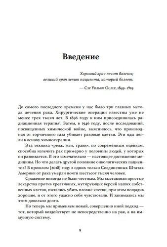 Открытие. Новейшие достижения в иммунотерапии для борьбы с новообразованиями и другими серьезными заболеваниями | Чарльз Грабер, в Узбекистане